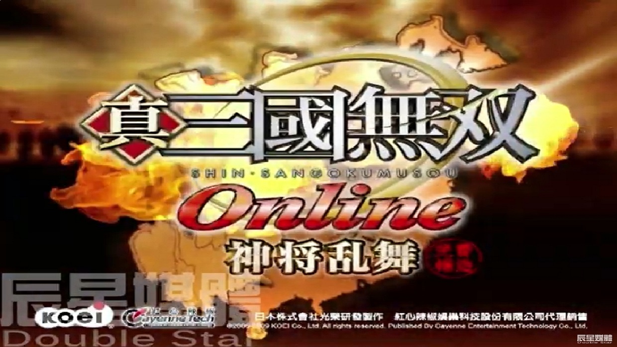 真三國無雙