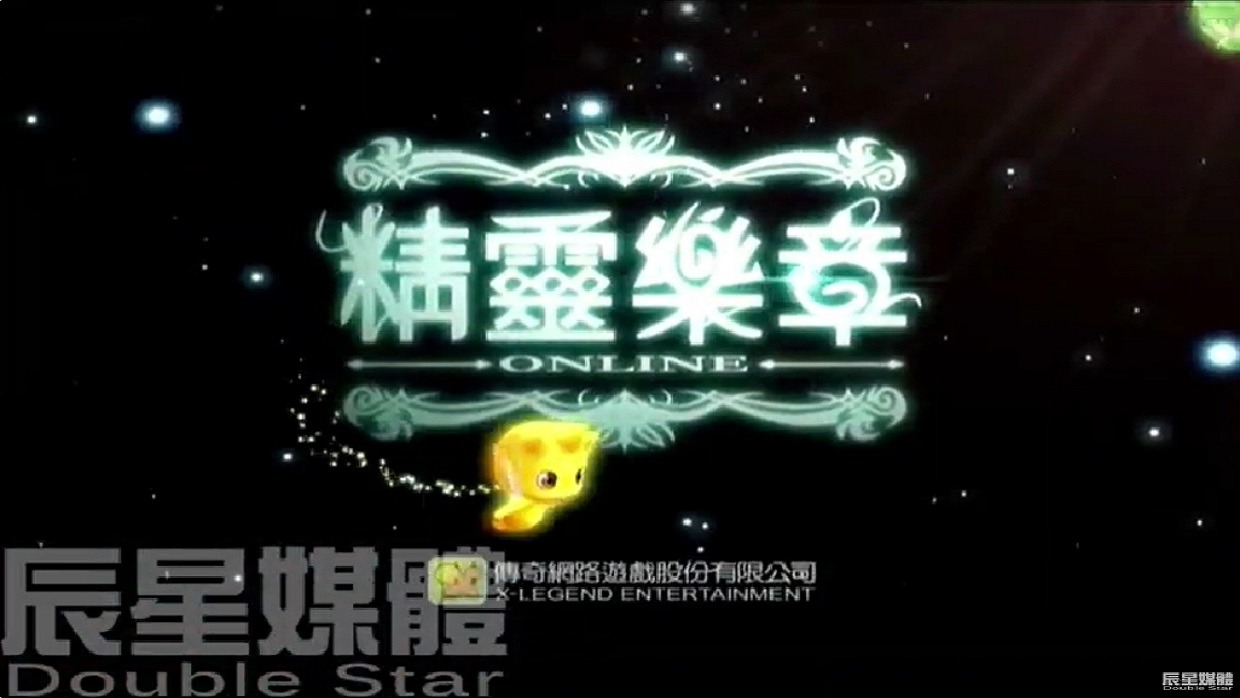 精靈樂章 樂園篇